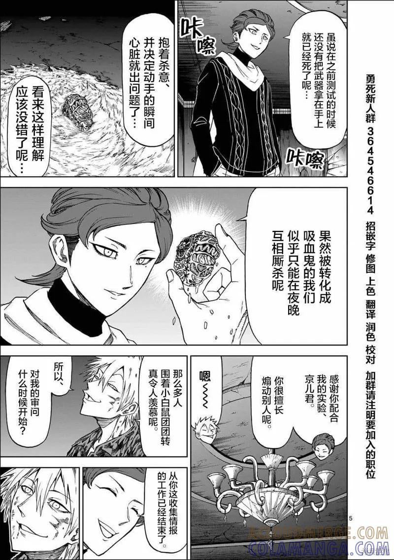 《血与灰的女王》第45话 第5页