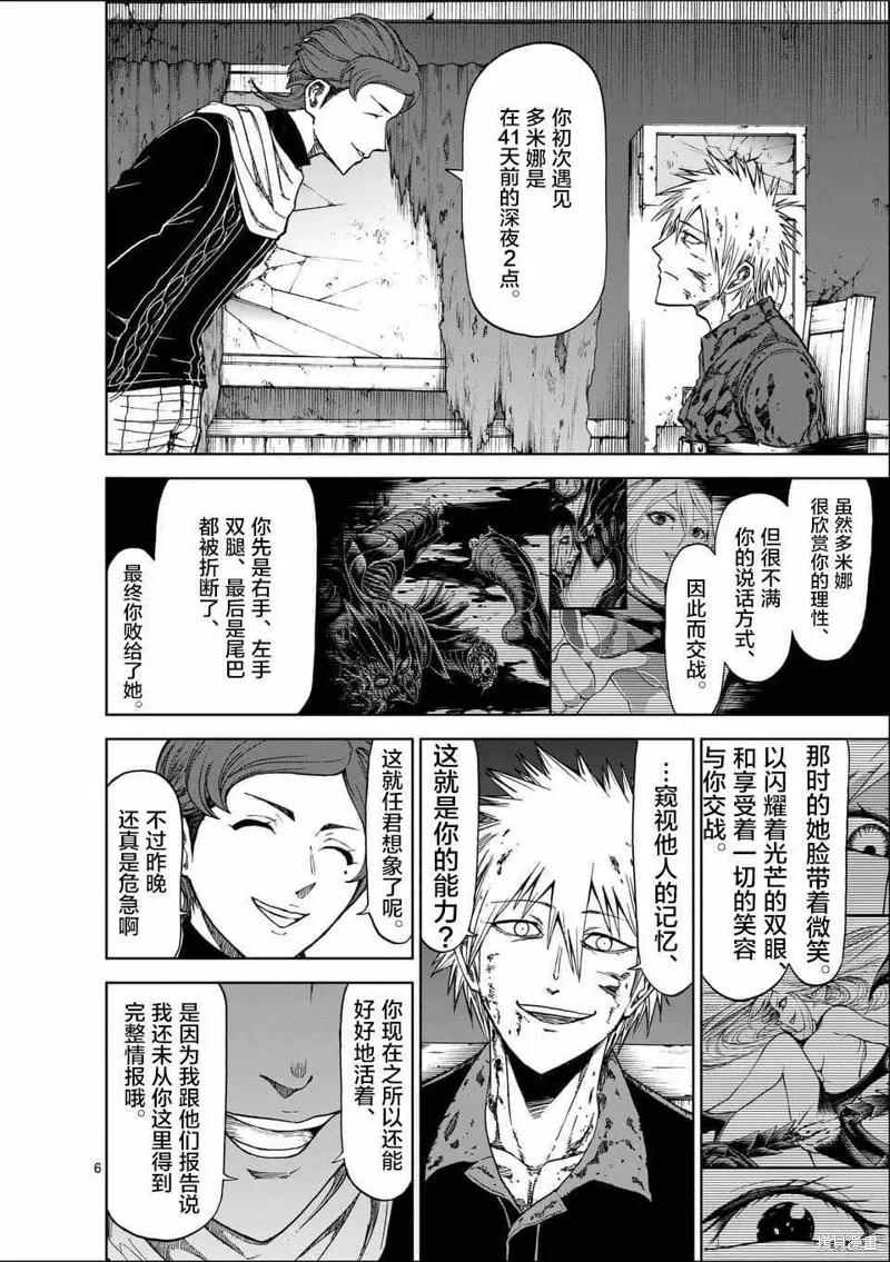 《血与灰的女王》第45话 第6页
