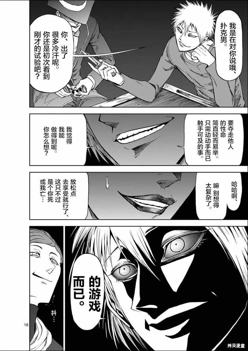 《血与灰的女王》第45话 第16页