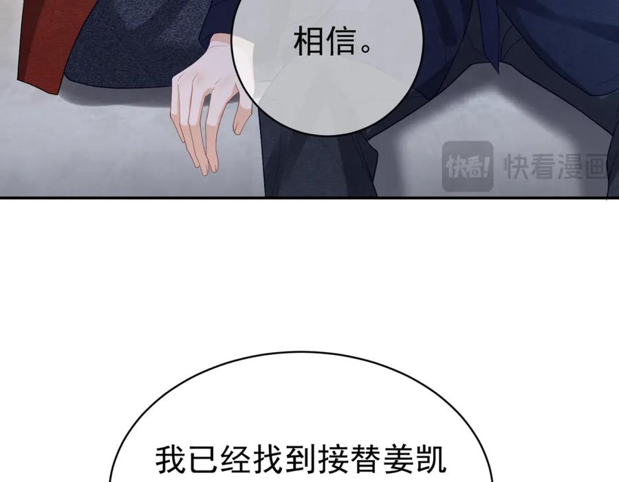 《天降萌宝：霍爷请签收》第52话 飒飒，欢迎回家 第102页