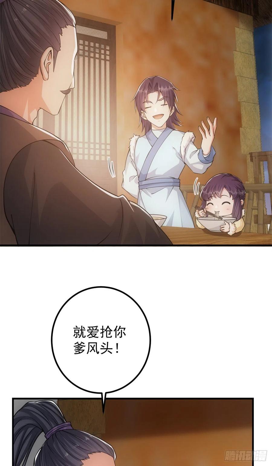 掌门低调点 049 带你去杀人 第14页