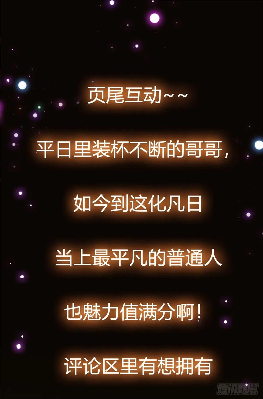 掌门低调点 049 带你去杀人 第44页