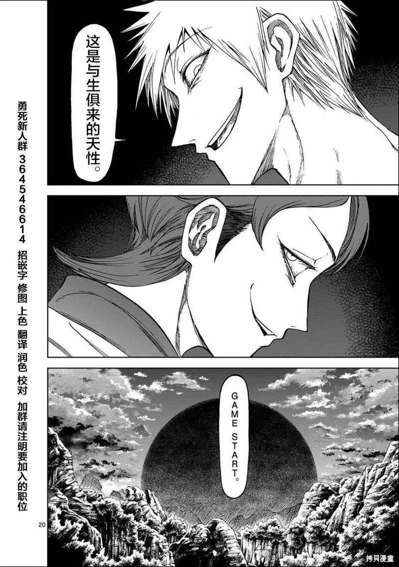 《血与灰的女王》第45话 第20页