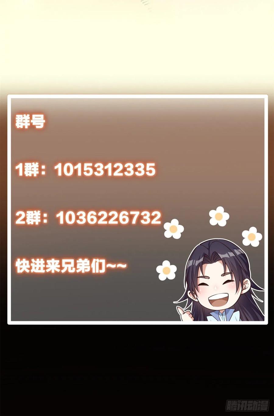 掌门低调点 049 带你去杀人 第47页