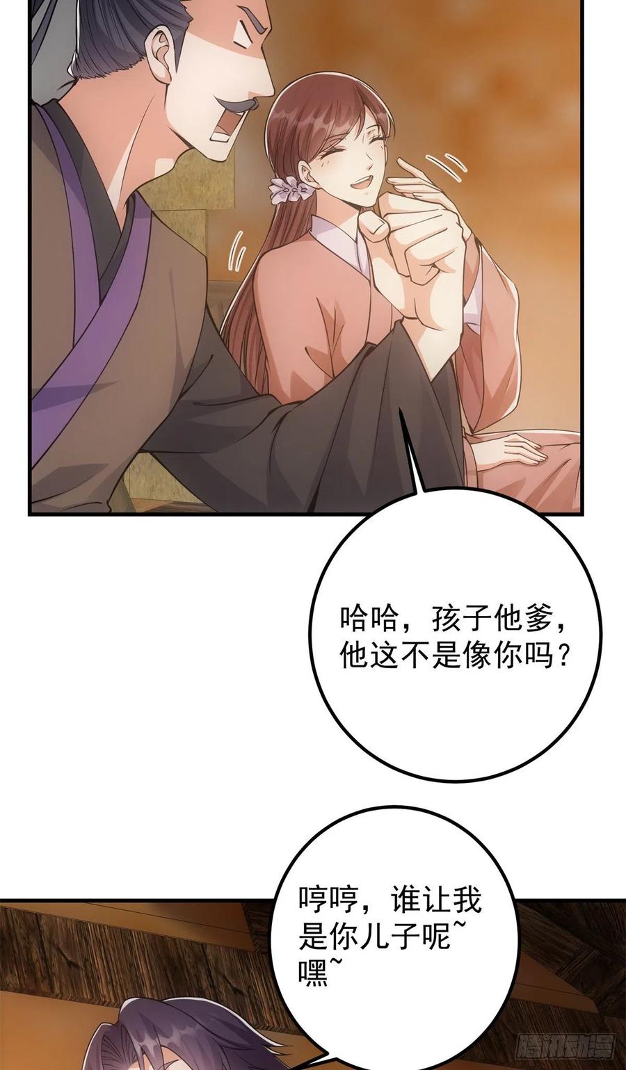 掌门低调点 049 带你去杀人 第15页