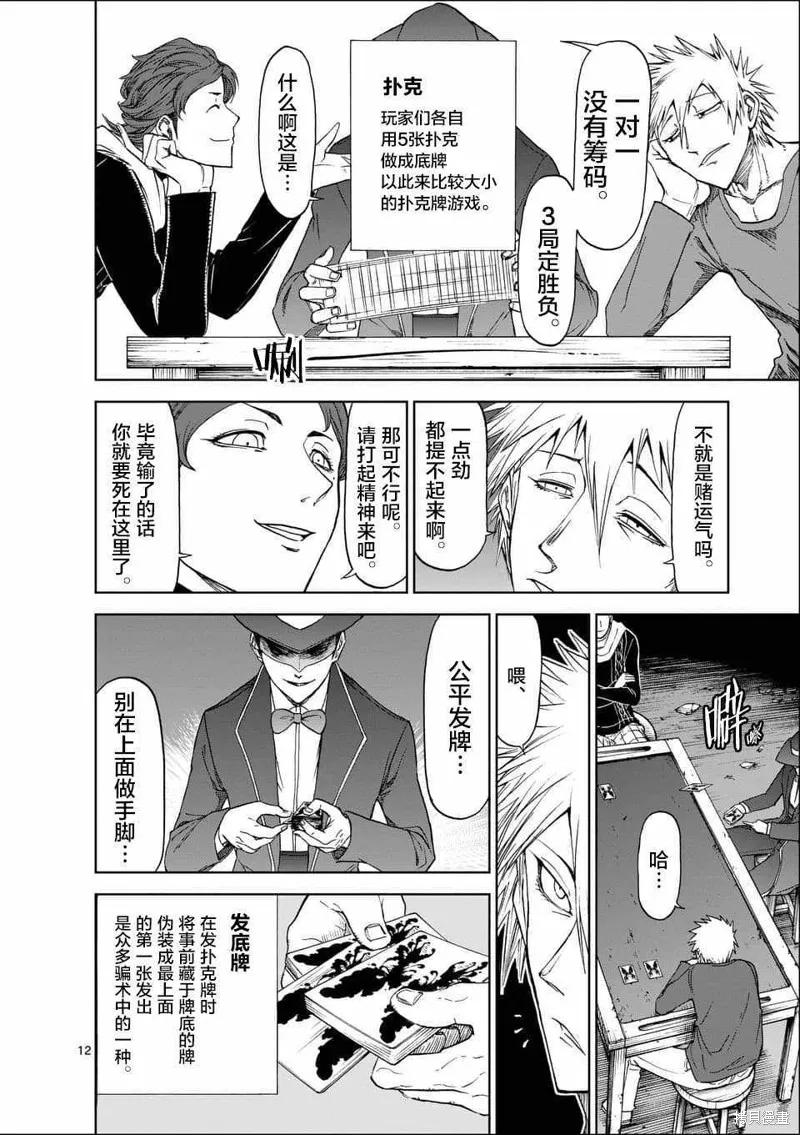 《血与灰的女王》第45话 第12页