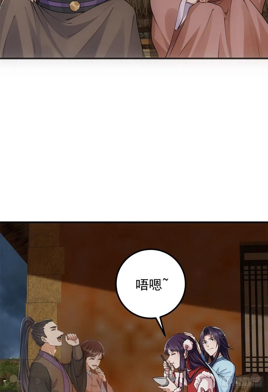 掌门低调点 049 带你去杀人 第21页