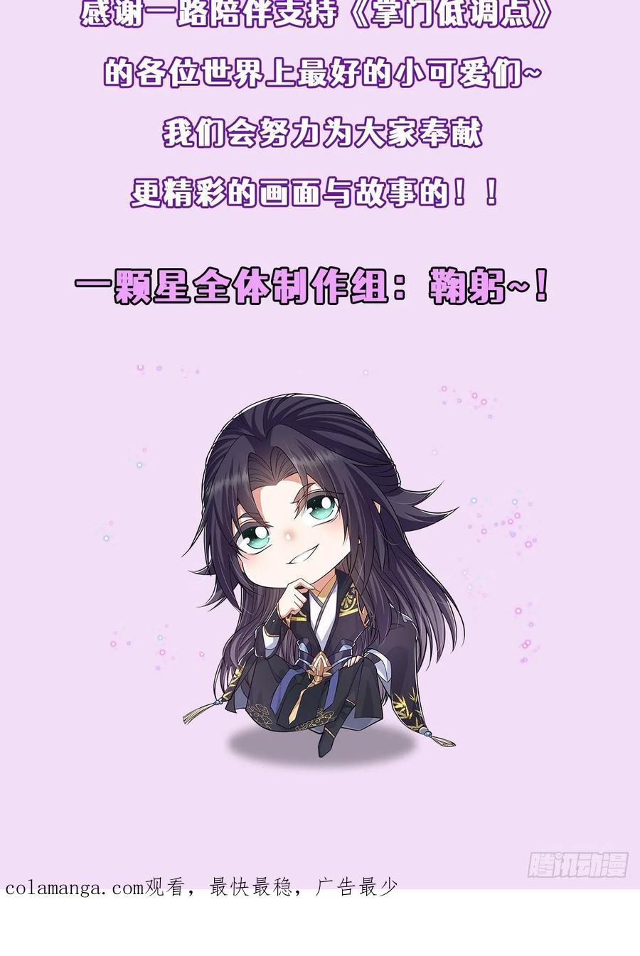掌门低调点 049 带你去杀人 第53页