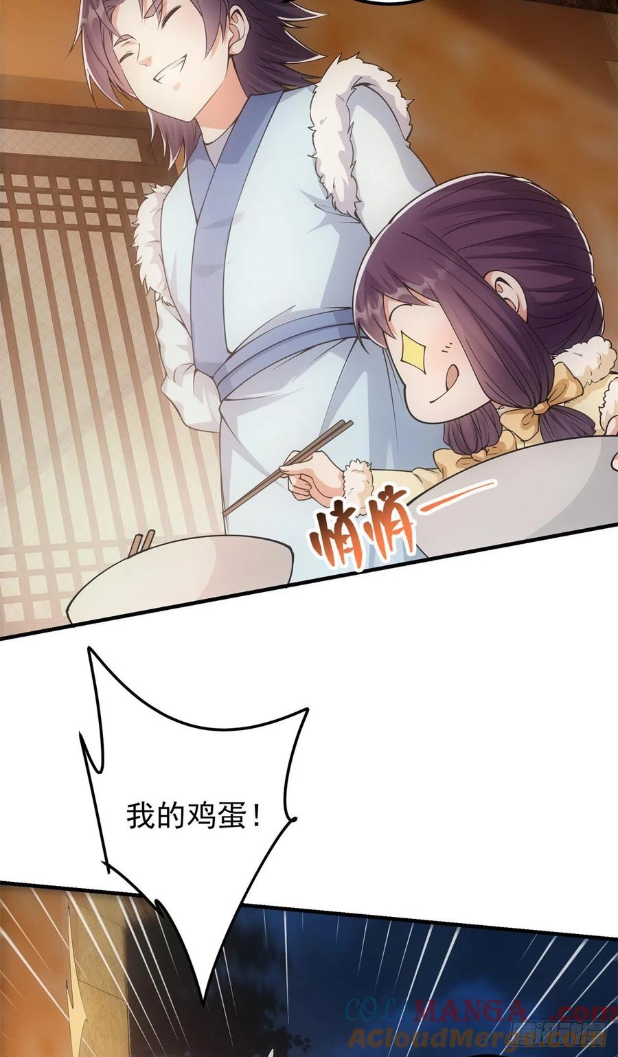 掌门低调点 049 带你去杀人 第16页
