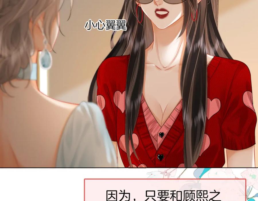 顾小姐和曲小姐 第51话 我叫薄一清 第20页