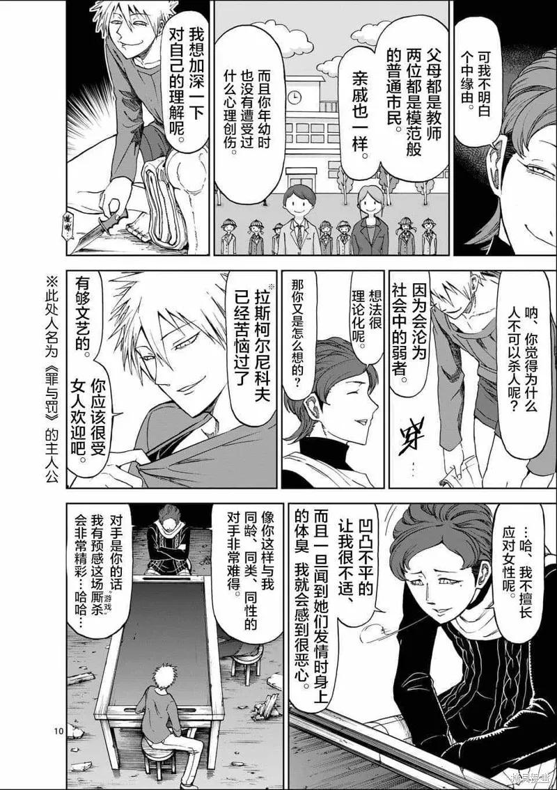 《血与灰的女王》第45话 第10页