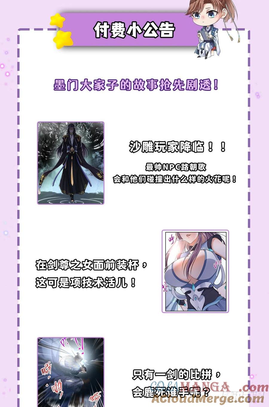 掌门低调点 049 带你去杀人 第49页