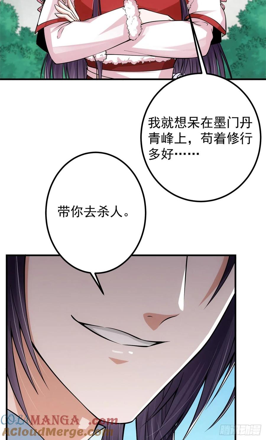 掌门低调点 049 带你去杀人 第37页