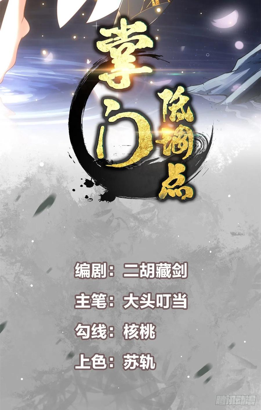 掌门低调点 049 带你去杀人 第2页