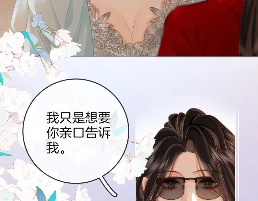顾小姐和曲小姐 第51话 我叫薄一清 第24页