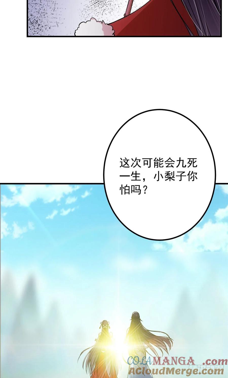 掌门低调点 049 带你去杀人 第40页
