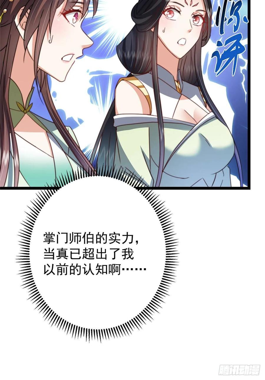 掌门低调点 511 令人遐想的过去 第71页