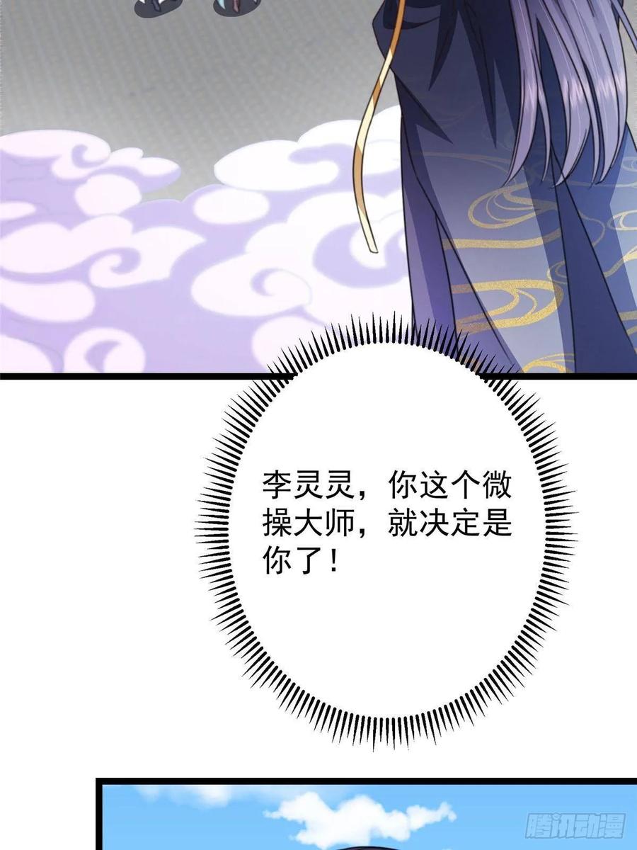 掌门低调点 511 令人遐想的过去 第75页