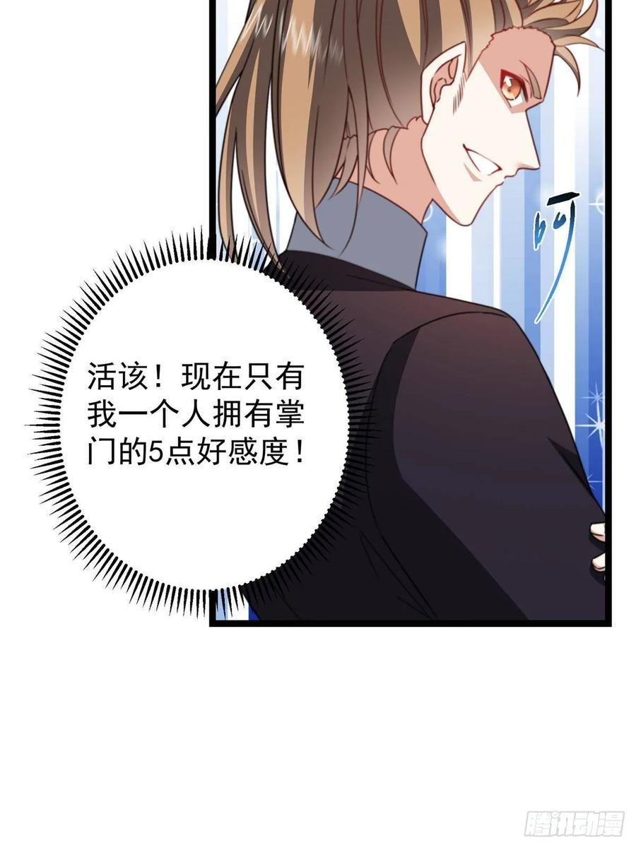 掌门低调点 511 令人遐想的过去 第63页