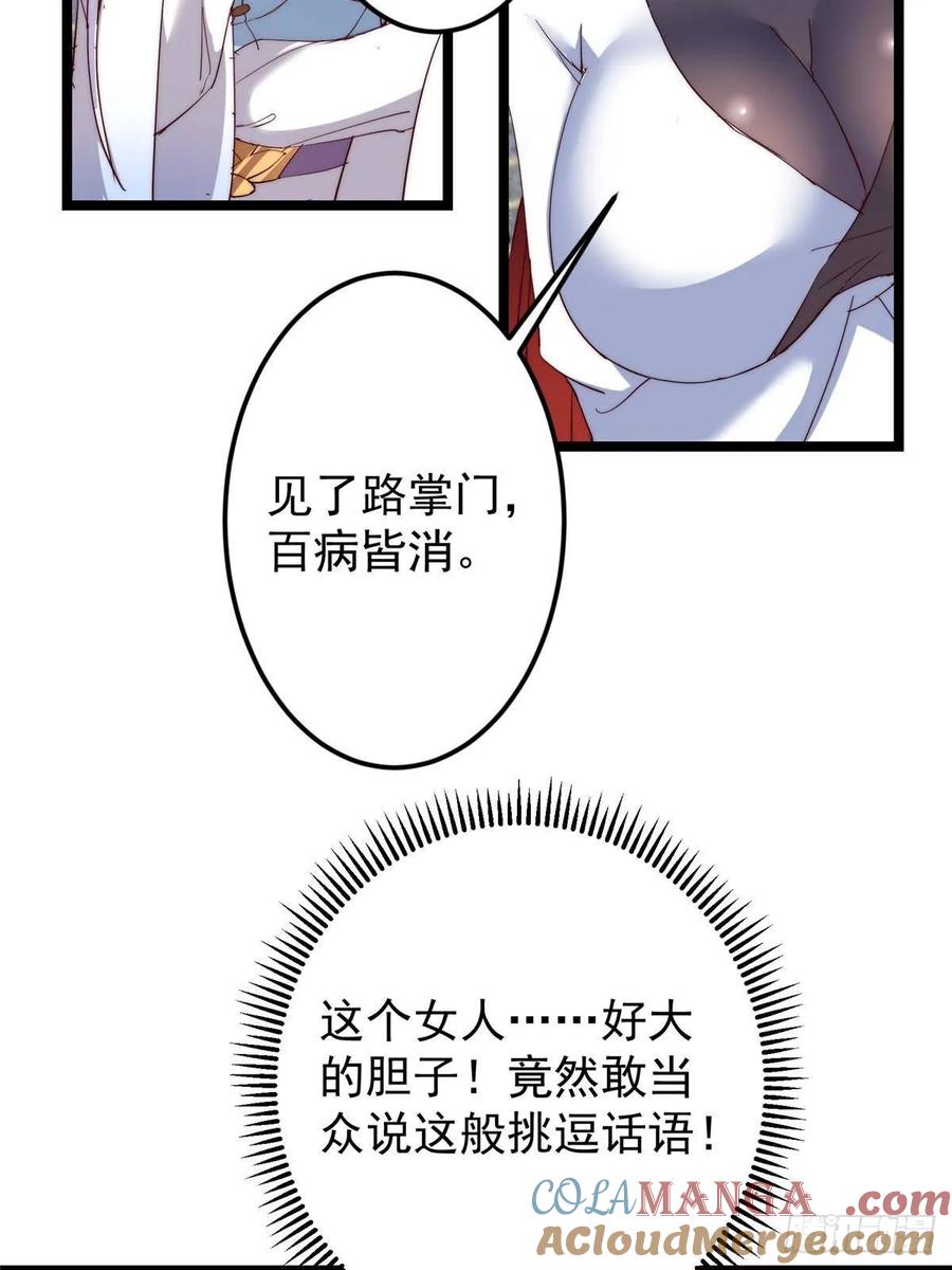 掌门低调点 511 令人遐想的过去 第43页