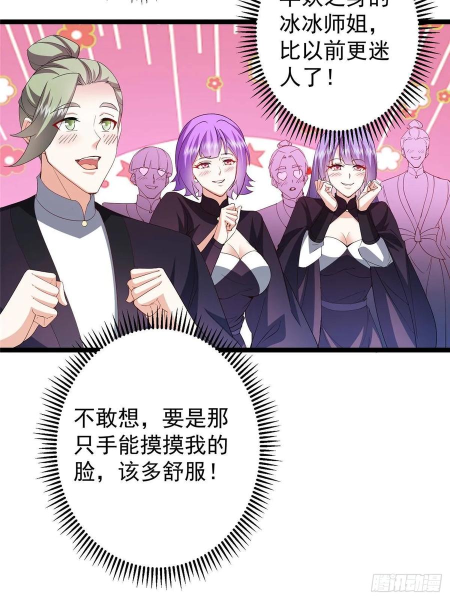 掌门低调点 511 令人遐想的过去 第8页