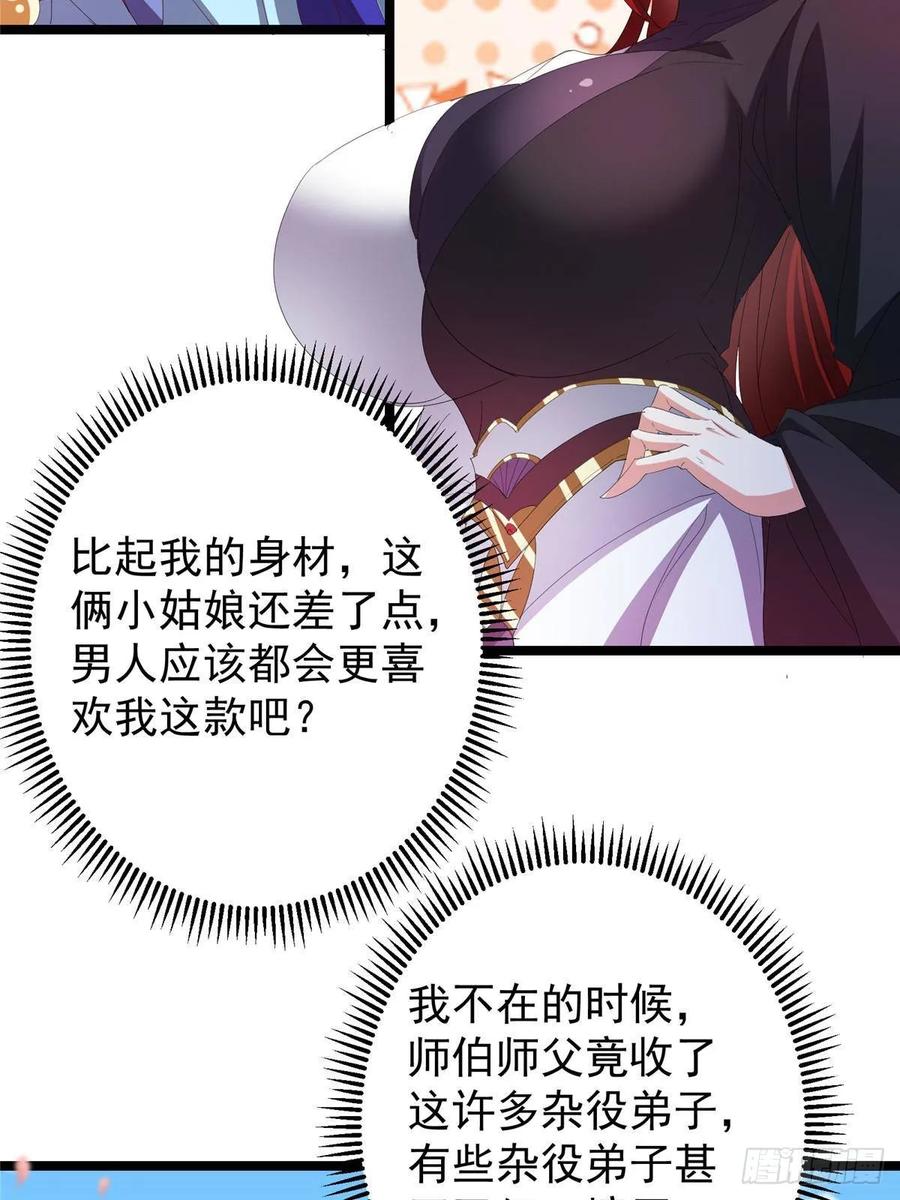 掌门低调点 511 令人遐想的过去 第11页