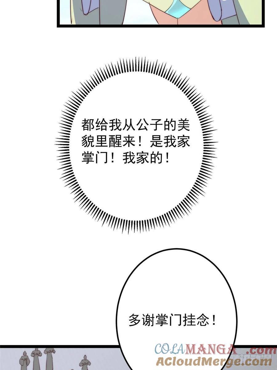 掌门低调点 511 令人遐想的过去 第40页