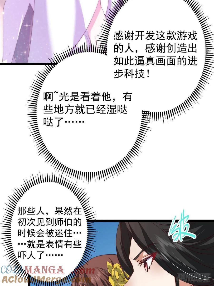 掌门低调点 511 令人遐想的过去 第37页
