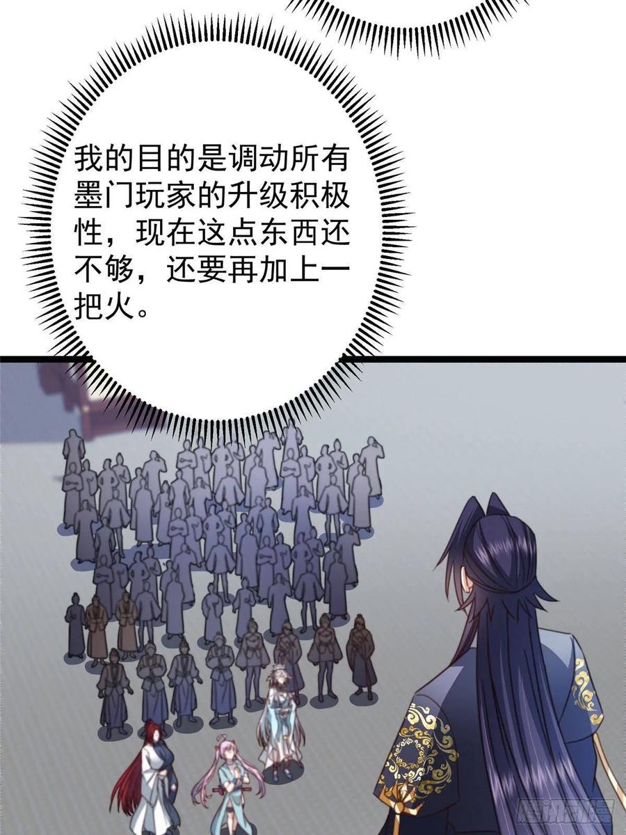 掌门低调点 511 令人遐想的过去 第74页