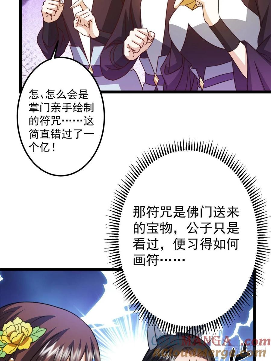 掌门低调点 511 令人遐想的过去 第70页