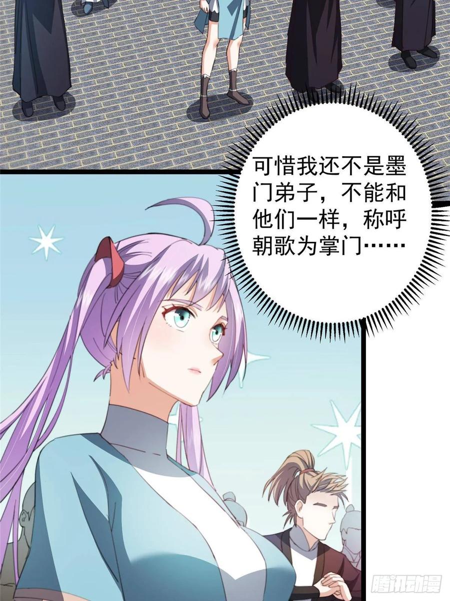 掌门低调点 511 令人遐想的过去 第23页
