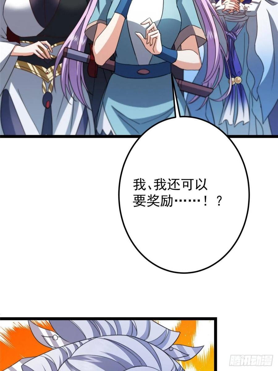 掌门低调点 511 令人遐想的过去 第78页