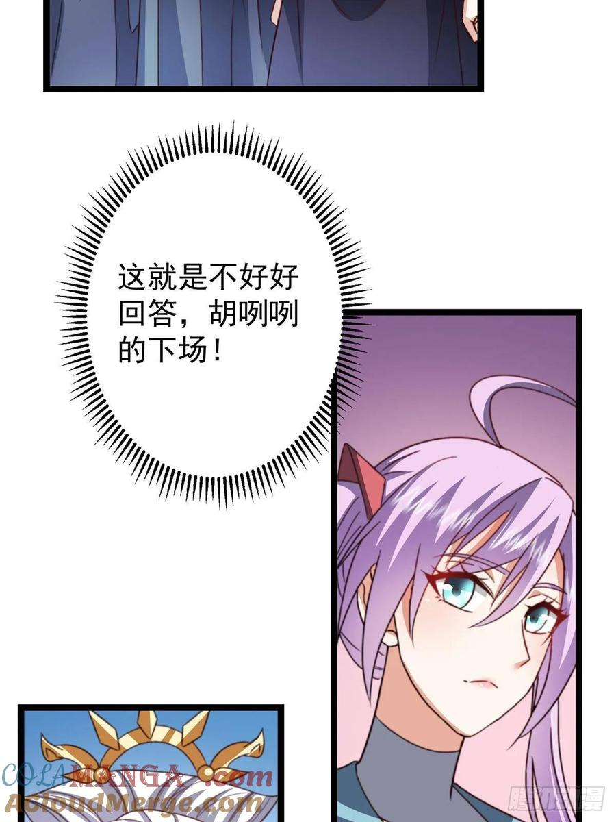 掌门低调点 511 令人遐想的过去 第61页
