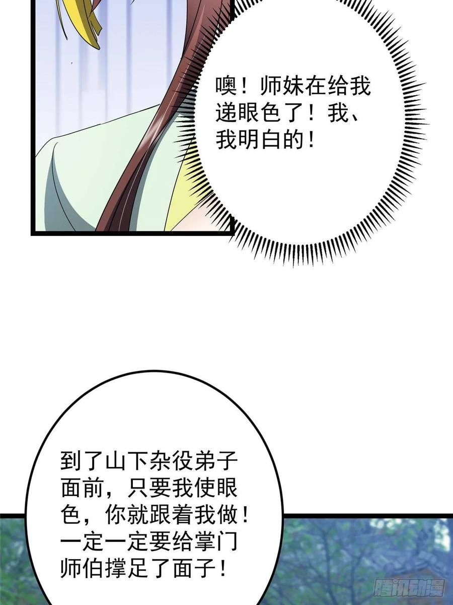 掌门低调点 511 令人遐想的过去 第15页