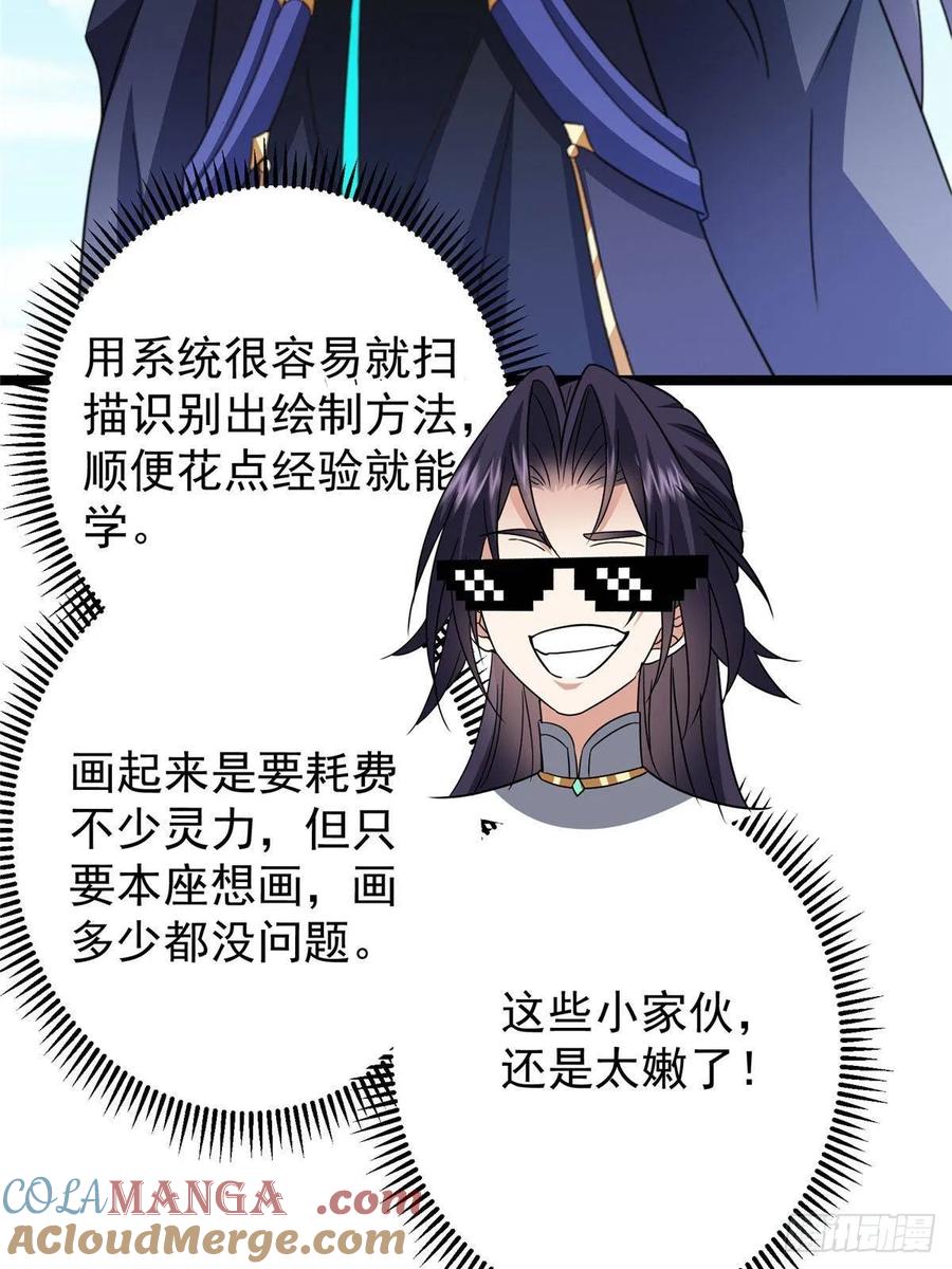 掌门低调点 511 令人遐想的过去 第73页