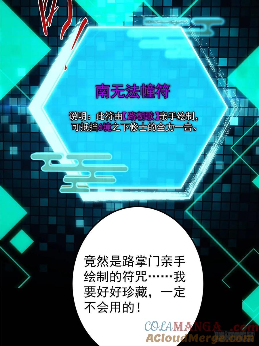 掌门低调点 511 令人遐想的过去 第67页