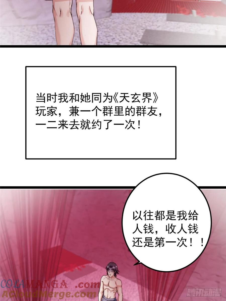 掌门低调点 511 令人遐想的过去 第52页