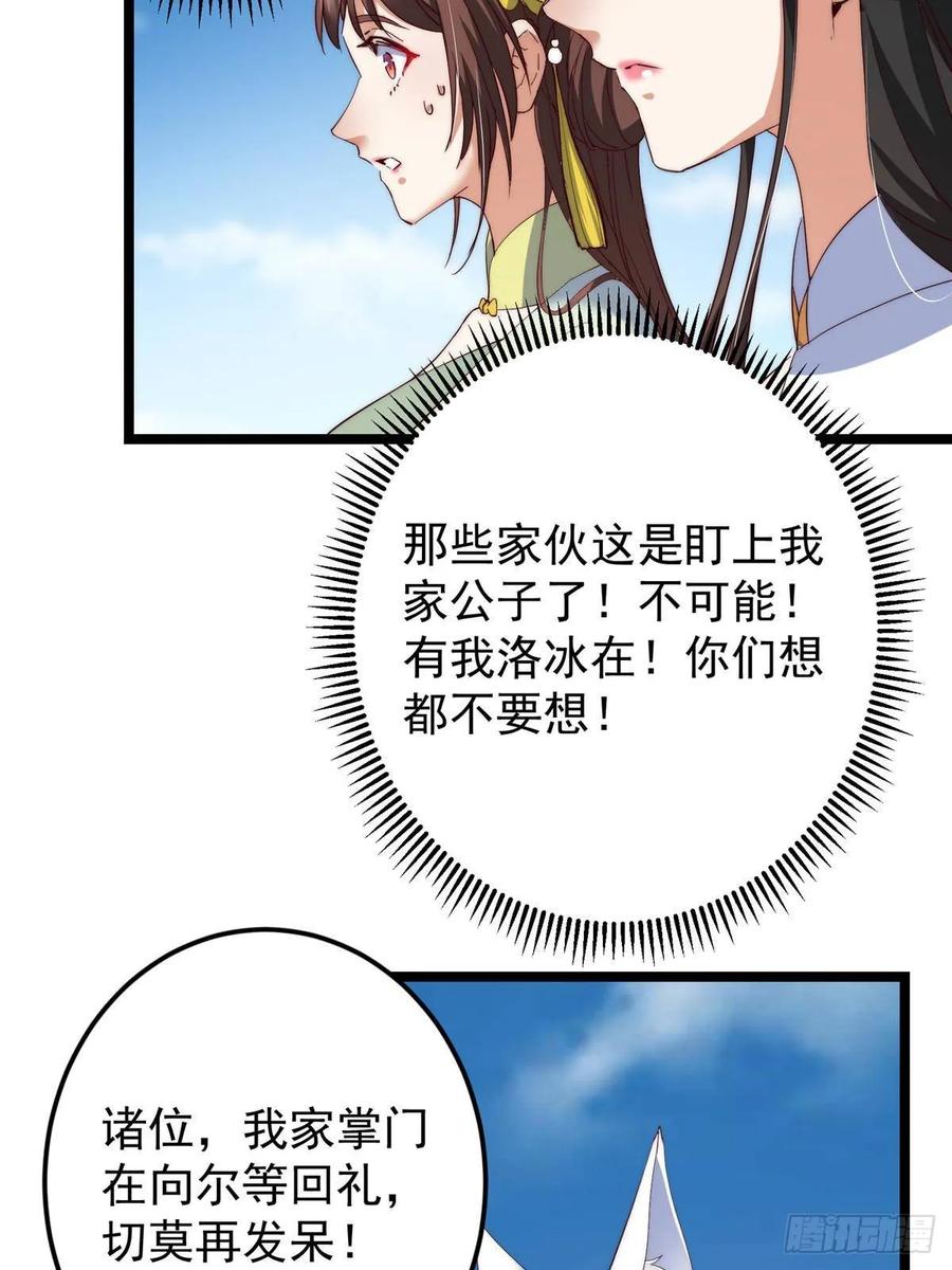 掌门低调点 511 令人遐想的过去 第38页