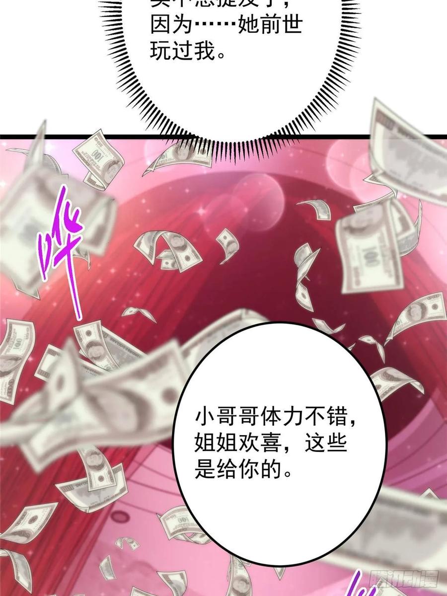 掌门低调点 511 令人遐想的过去 第48页
