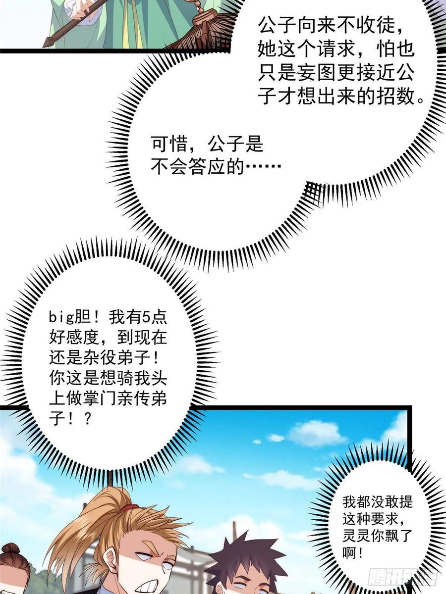 掌门低调点 512 墨门要来大机缘了！ 第6页