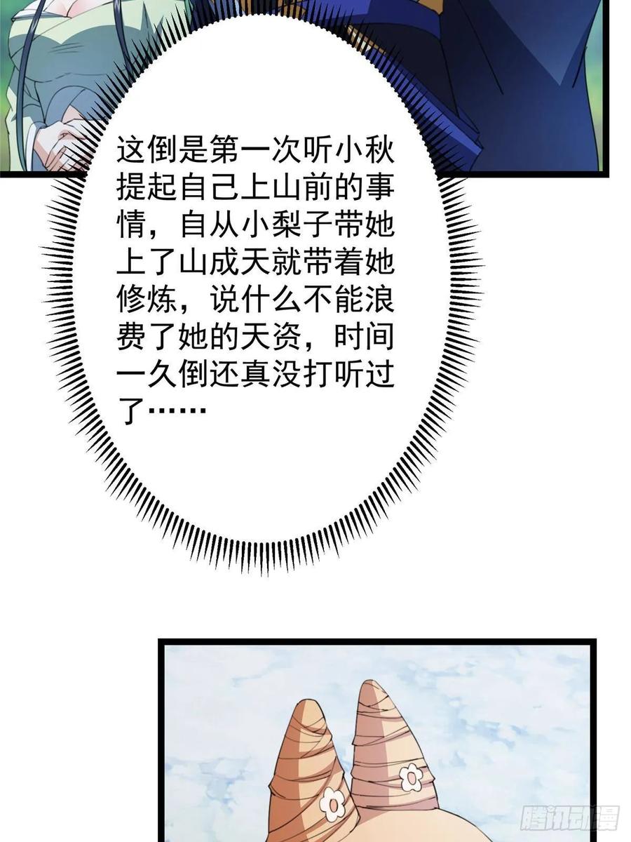 掌门低调点 515 小秋绝不会没有家 第50页