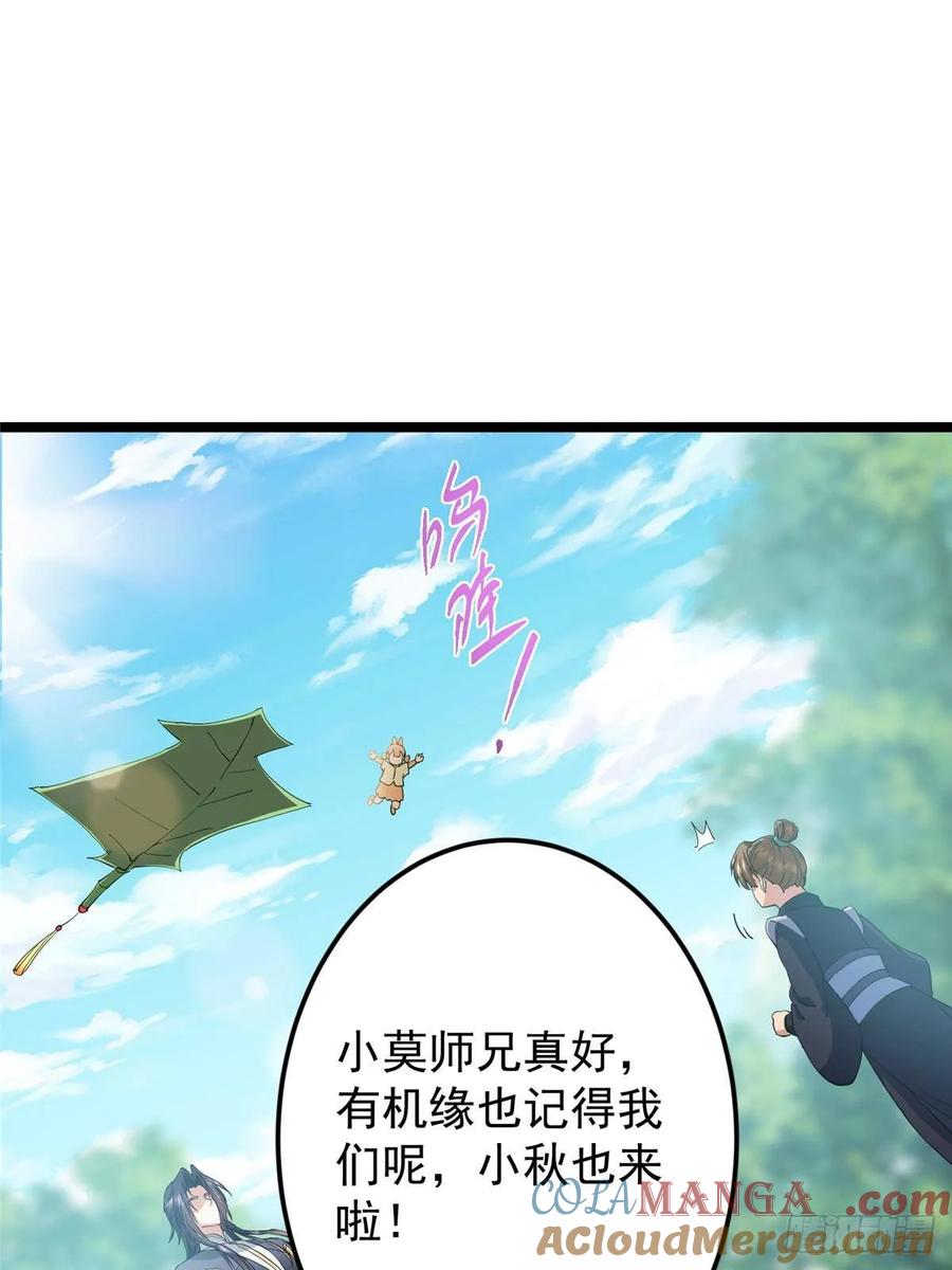 掌门低调点 515 小秋绝不会没有家 第31页