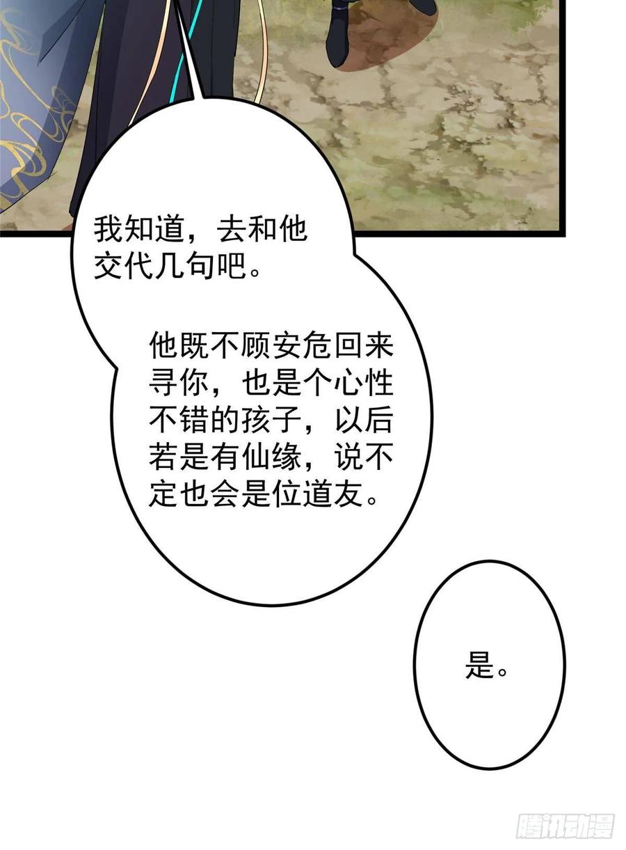 掌门低调点 515 小秋绝不会没有家 第44页
