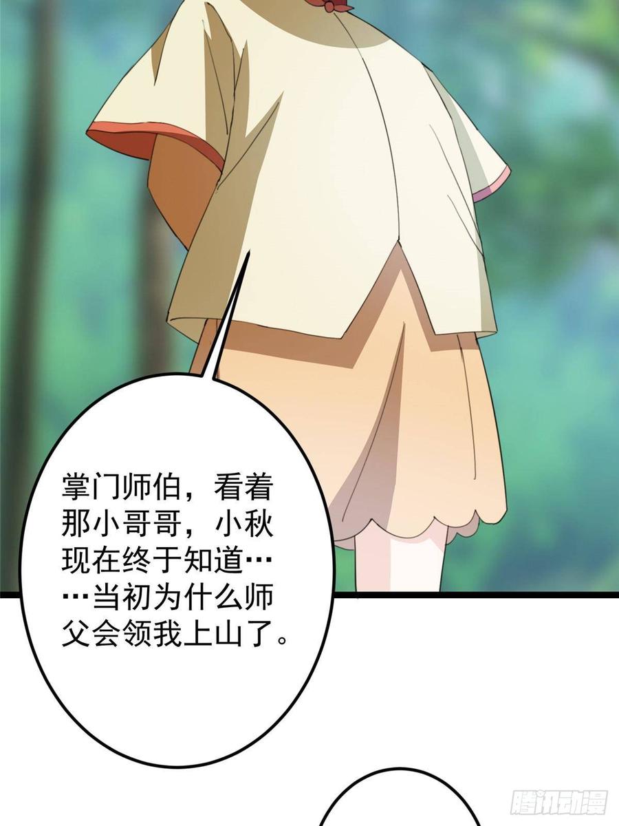 掌门低调点 515 小秋绝不会没有家 第48页