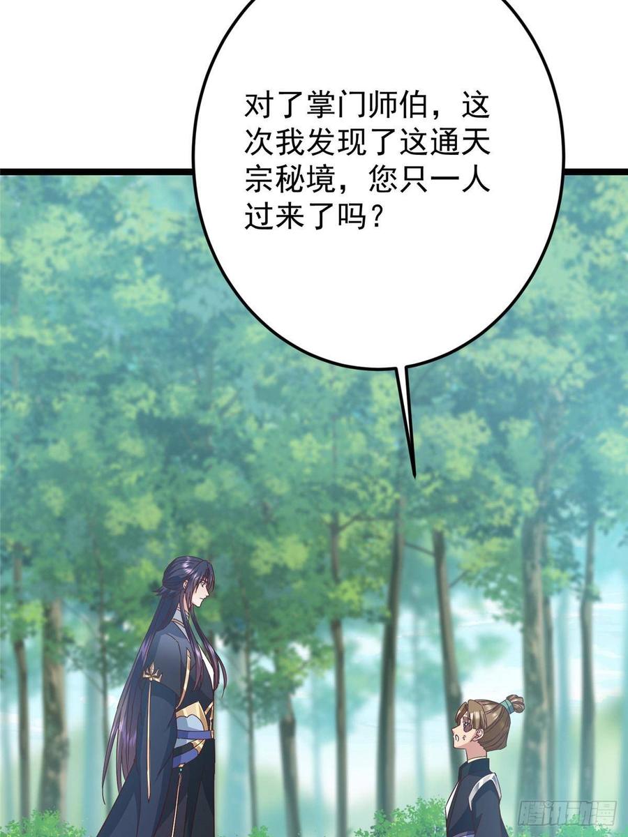 掌门低调点 515 小秋绝不会没有家 第29页