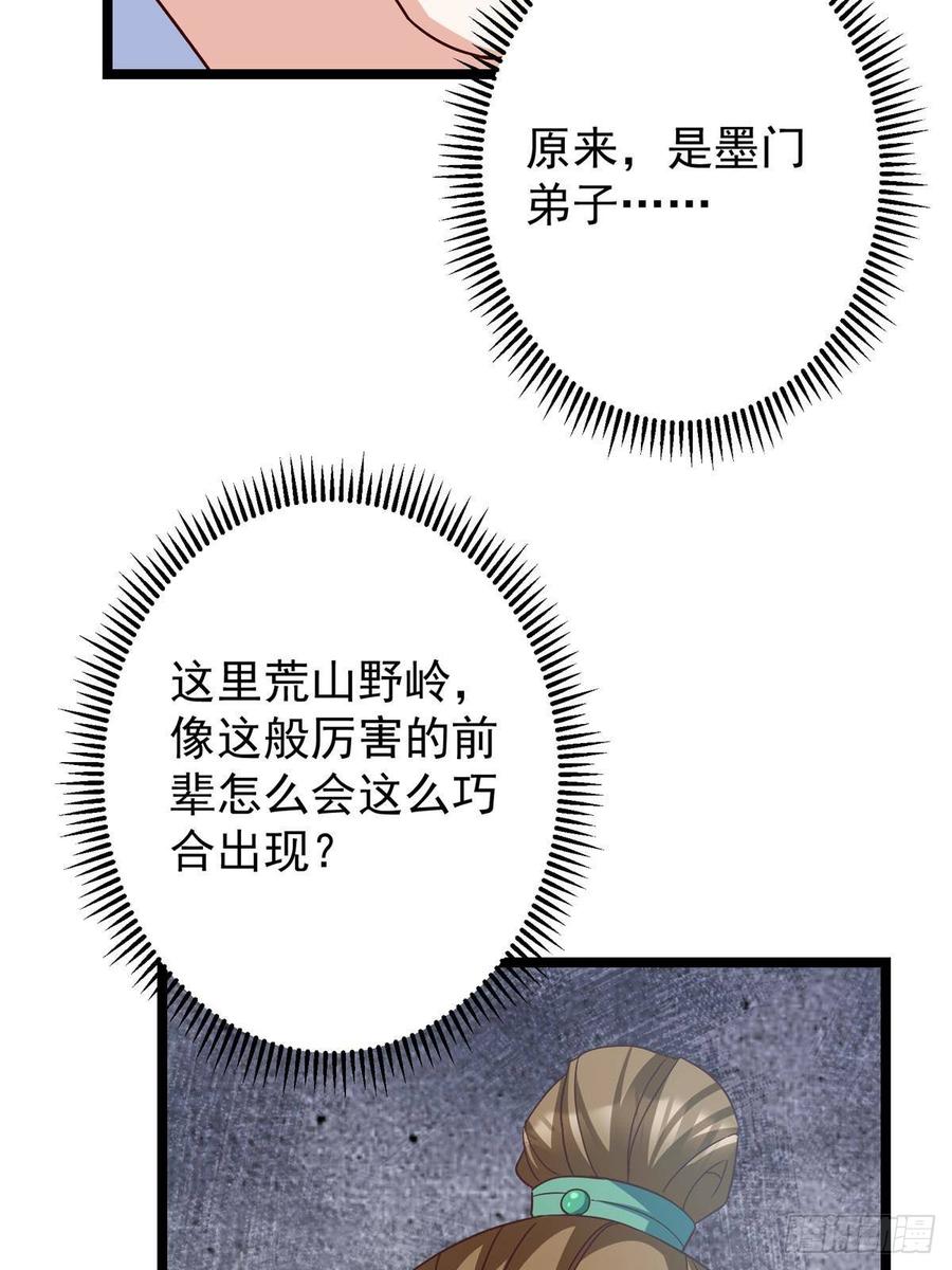 掌门低调点 515 小秋绝不会没有家 第8页