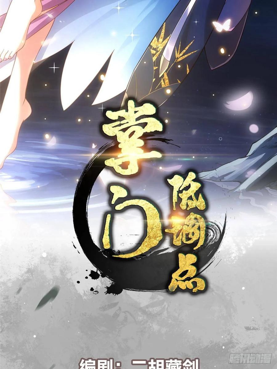 掌门低调点 515 小秋绝不会没有家 第2页
