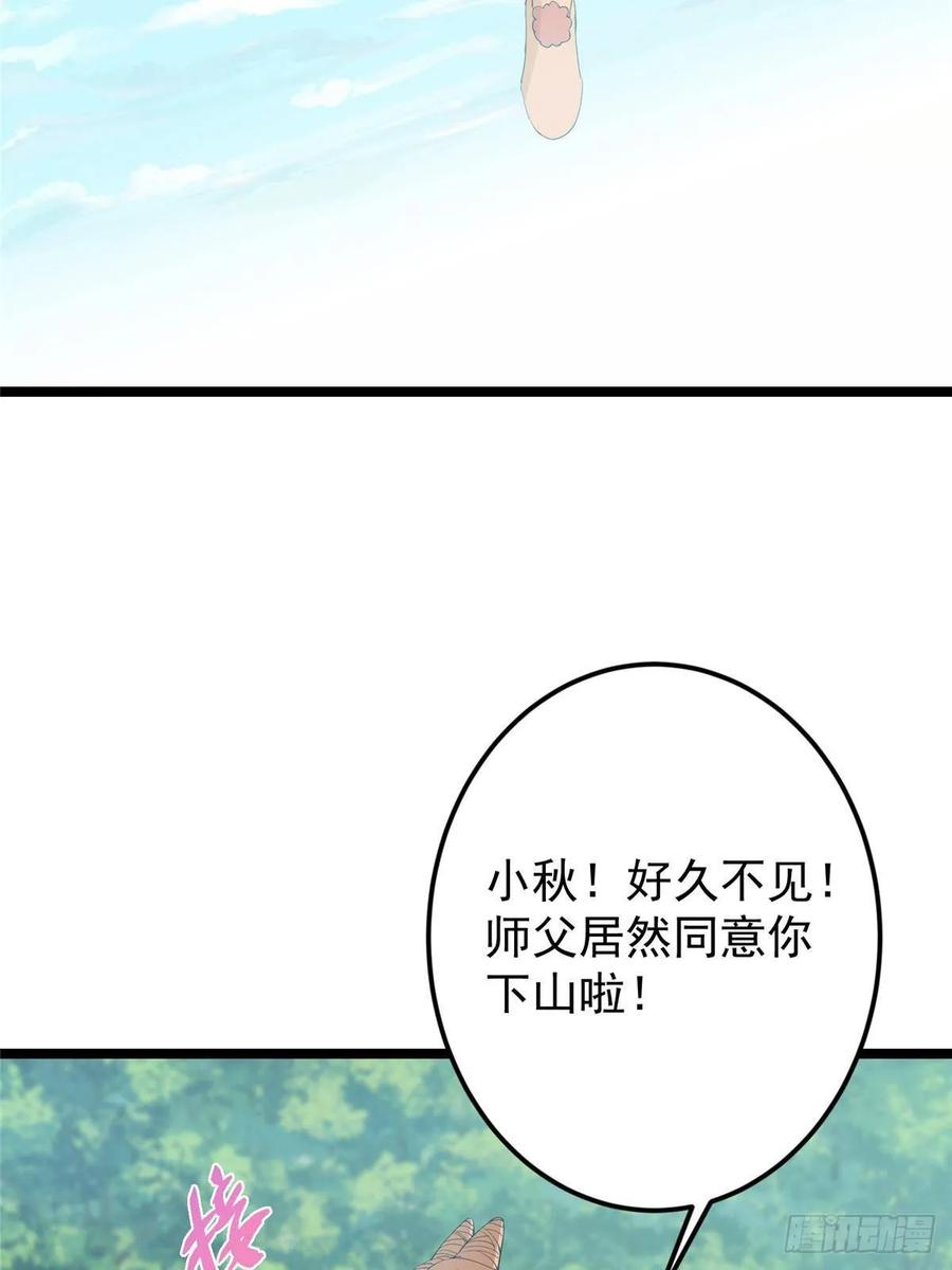 掌门低调点 515 小秋绝不会没有家 第33页