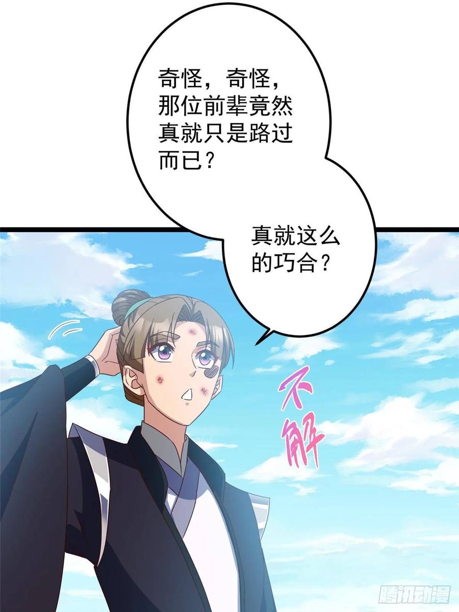 掌门低调点 515 小秋绝不会没有家 第18页