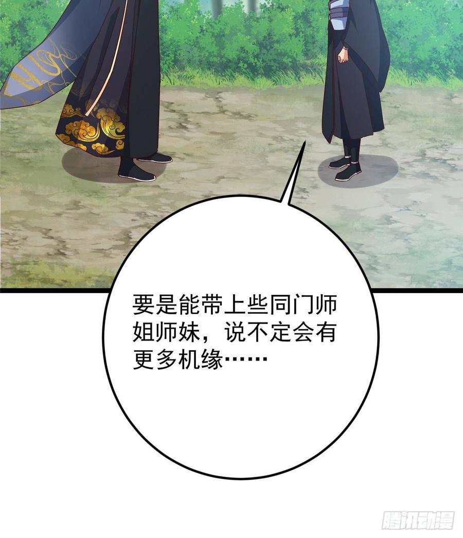 掌门低调点 515 小秋绝不会没有家 第30页